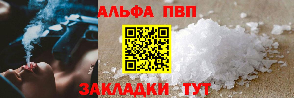 Альфа ПВП  A PVP СК КРИС  Альфа ПВП Crystall  сколько стоит  Советск  Вход с VPN 