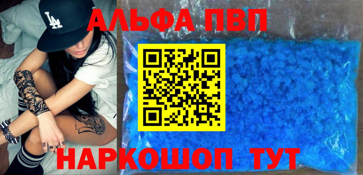 Alpha-PVP мука Советск