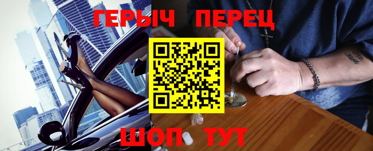 Героин  Героин хмурый  Вход с VPN  Советск 