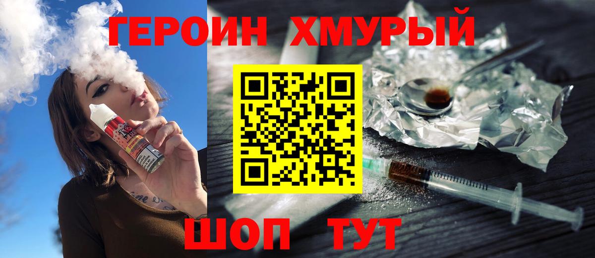 ГЕРОИН герыч Советск