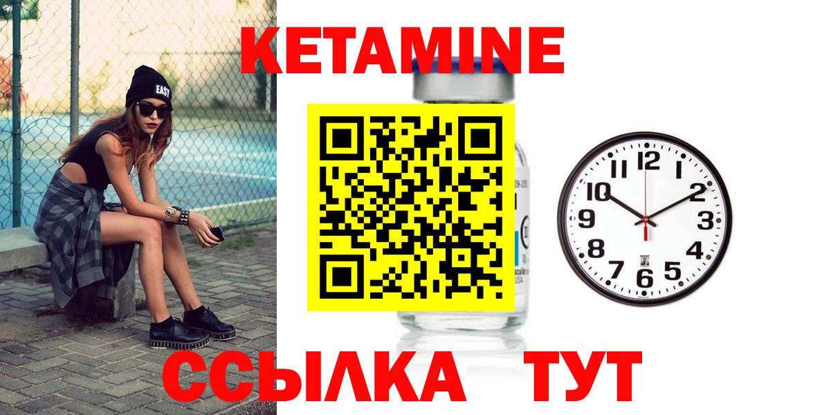 Кетамин VHQ  Вход с VPN  Советск 