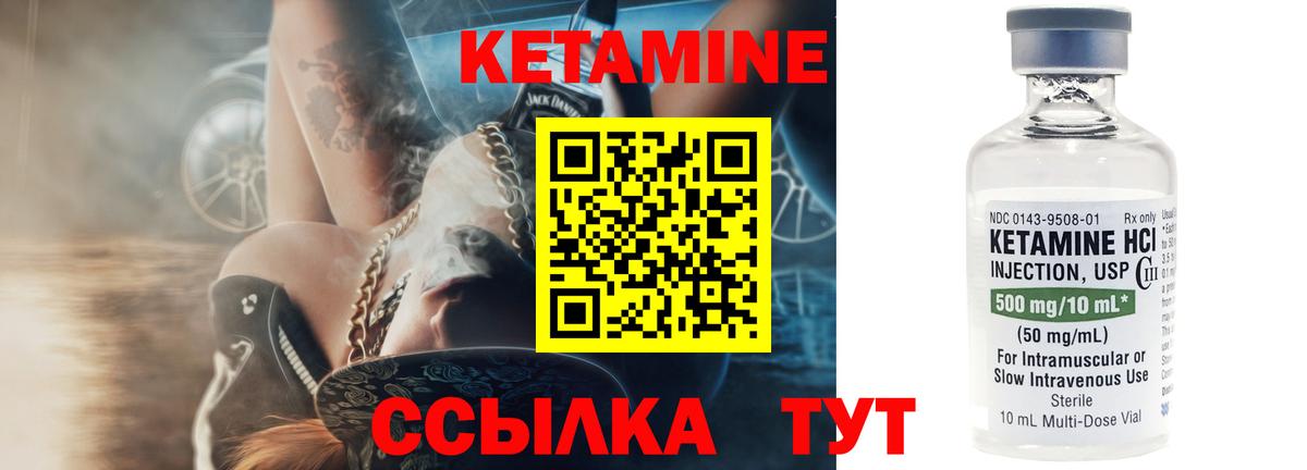КЕТАМИН VHQ Советск
