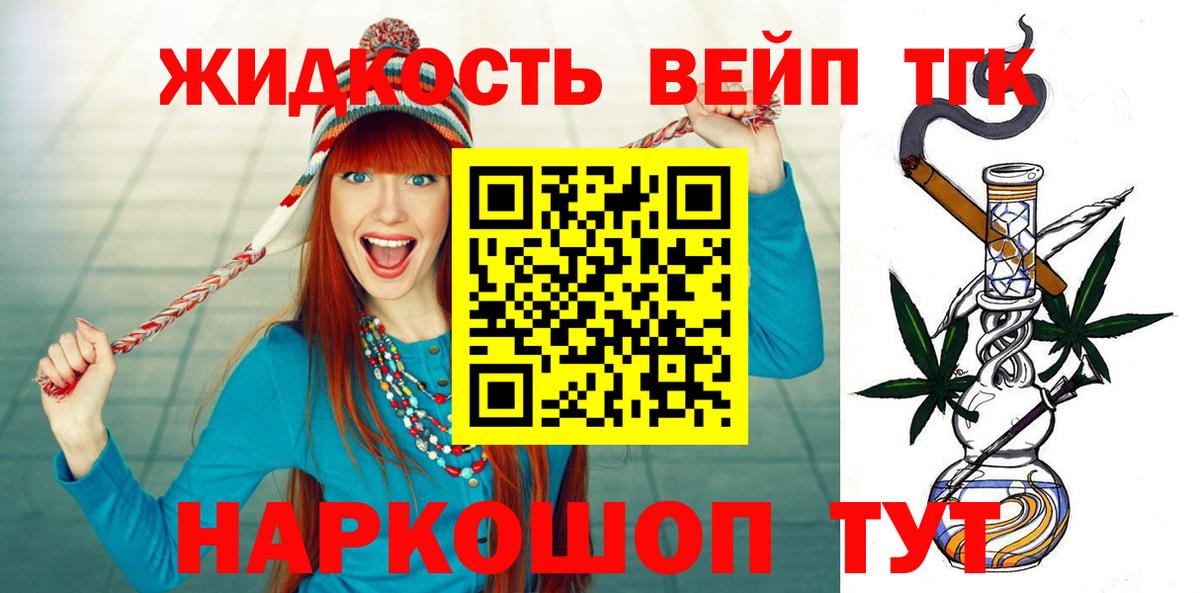 Дистиллят ТГК вейп с тгк Советск