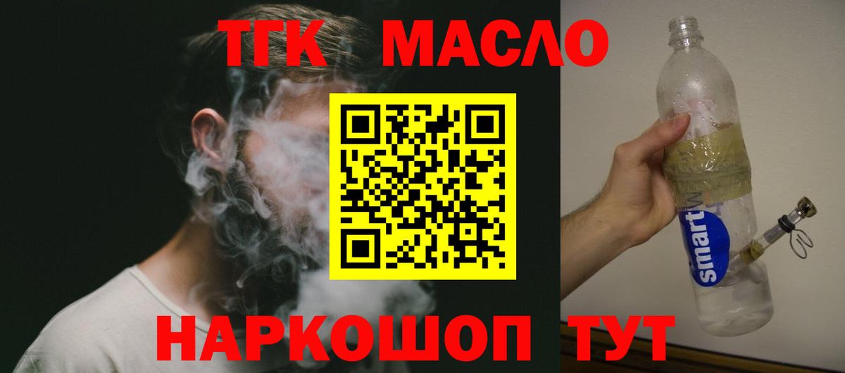 Дистиллят ТГК гашишное масло  Вход с VPN  Советск  Дистиллят ТГК жижа 